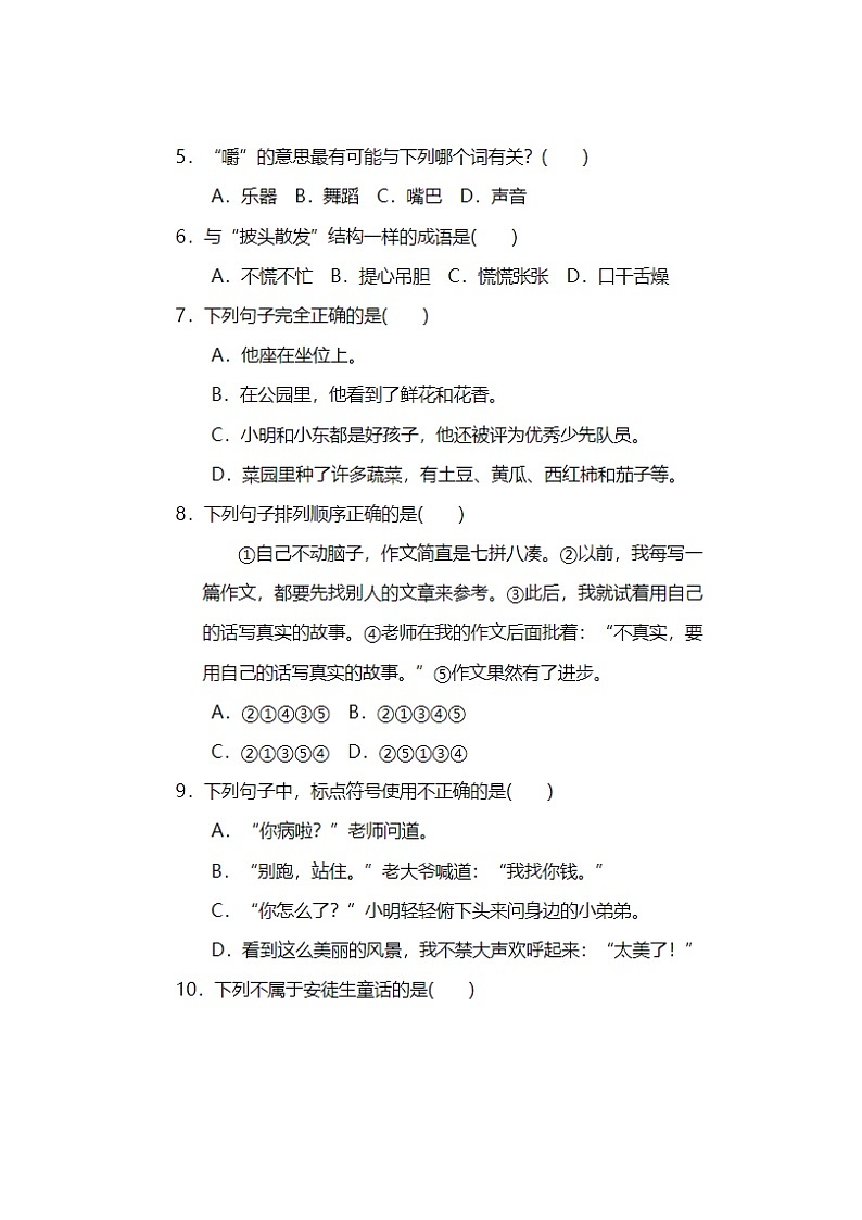 2023年部编版三年级上册语文期中测试卷三十九第2页