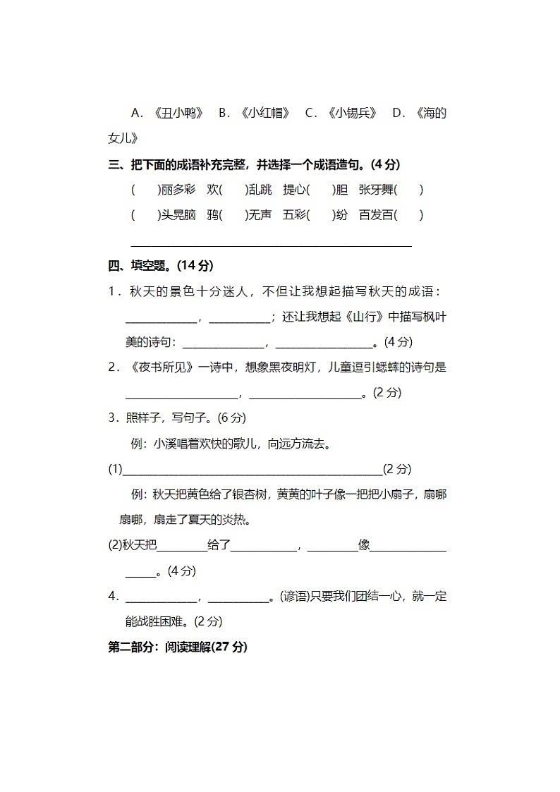 2023年部编版三年级上册语文期中测试卷三十九第3页