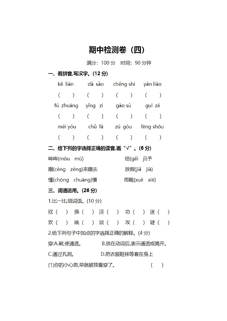 2023年部编版三年级上册语文期中测试卷三十六01
