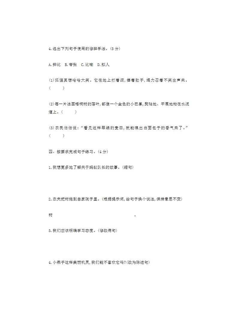 2023年部编版三年级上册语文期中测试卷十六第3页