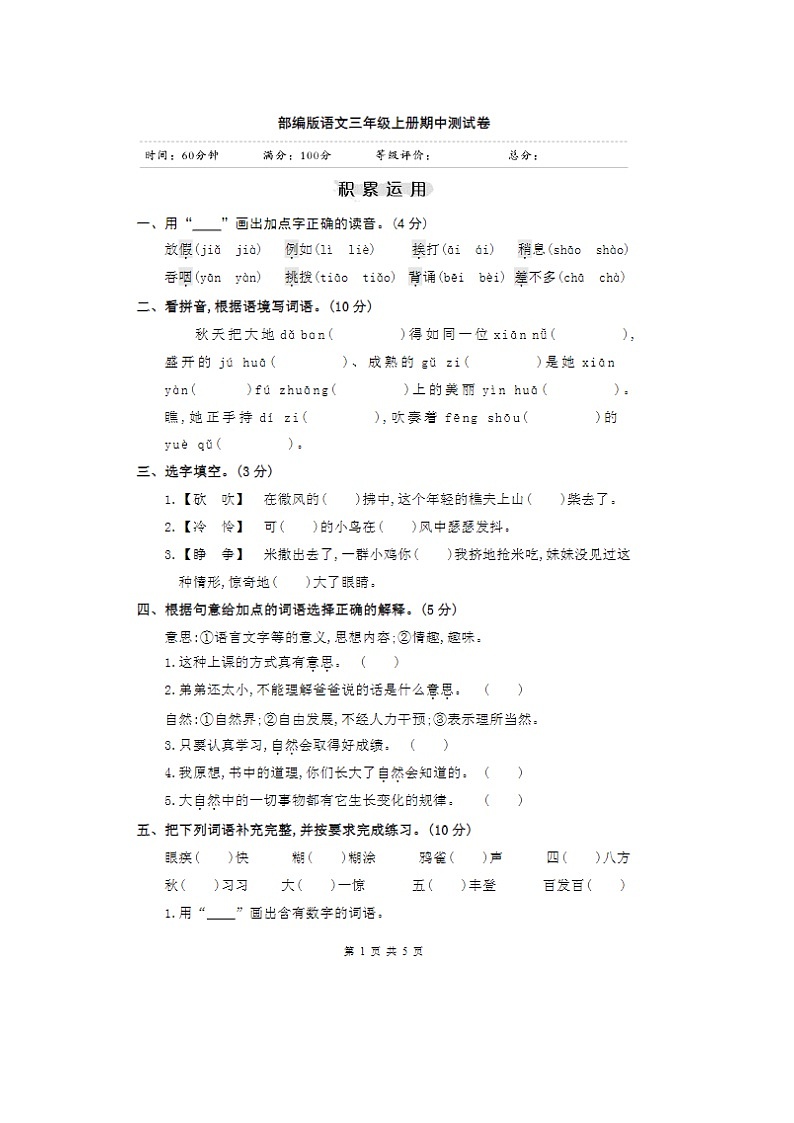 2023年部编版三年级上册语文期中测试卷十五第1页