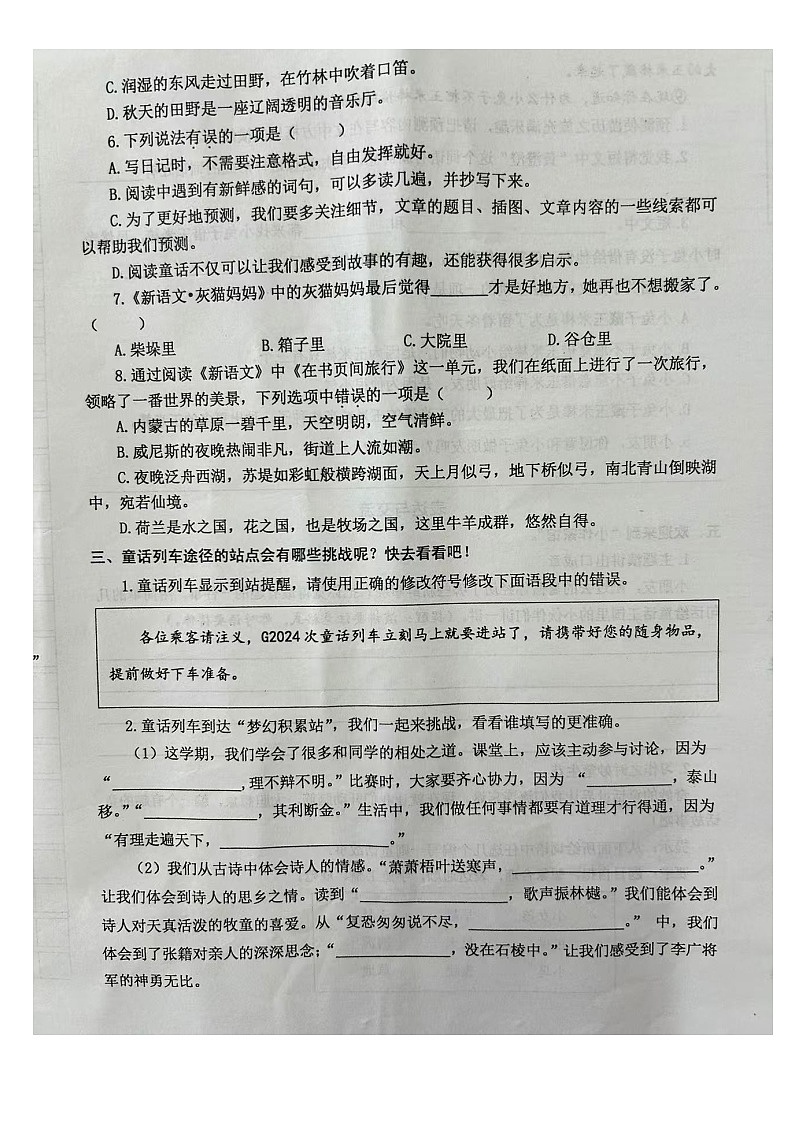 江苏省泰州市兴化市2024-2025学年三年级上学期期中语文试题第2页