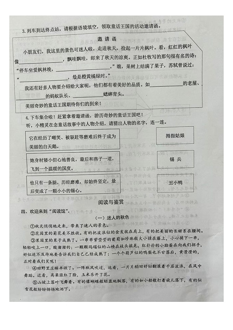 江苏省泰州市兴化市2024-2025学年三年级上学期期中语文试题第3页