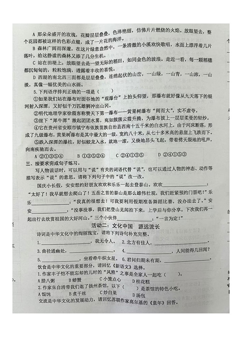 江苏省泰州市兴化市2024-2025学年六年级上学期期中语文试题第2页