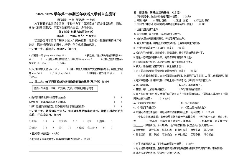 河南省郑州市二七区2024-2025学年五年级上学期期中自主评价语文试卷第1页