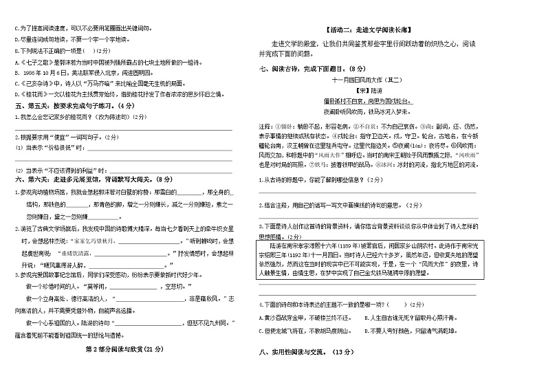 河南省郑州市二七区2024-2025学年五年级上学期期中自主评价语文试卷第2页