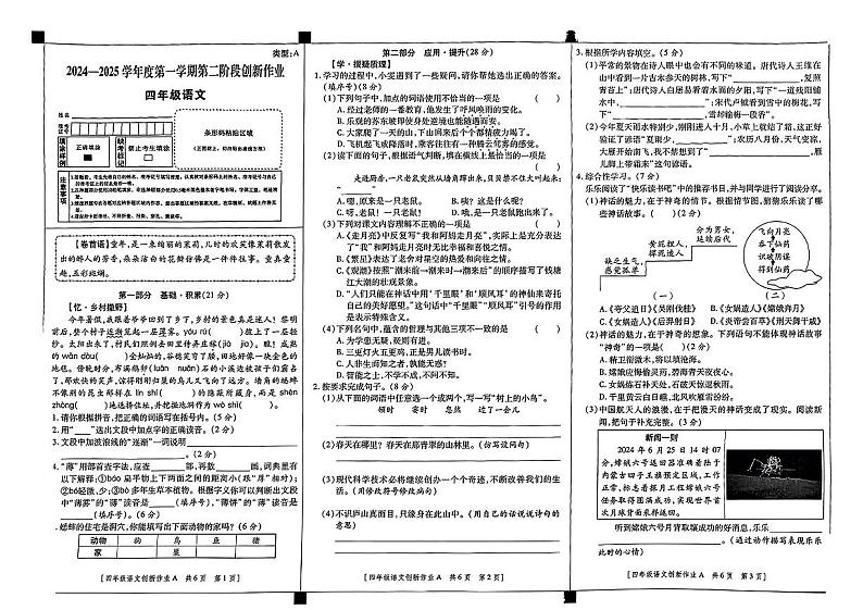 陕西省渭南市澄城县多校2024-2025学年四年级上学期期中语文试题01