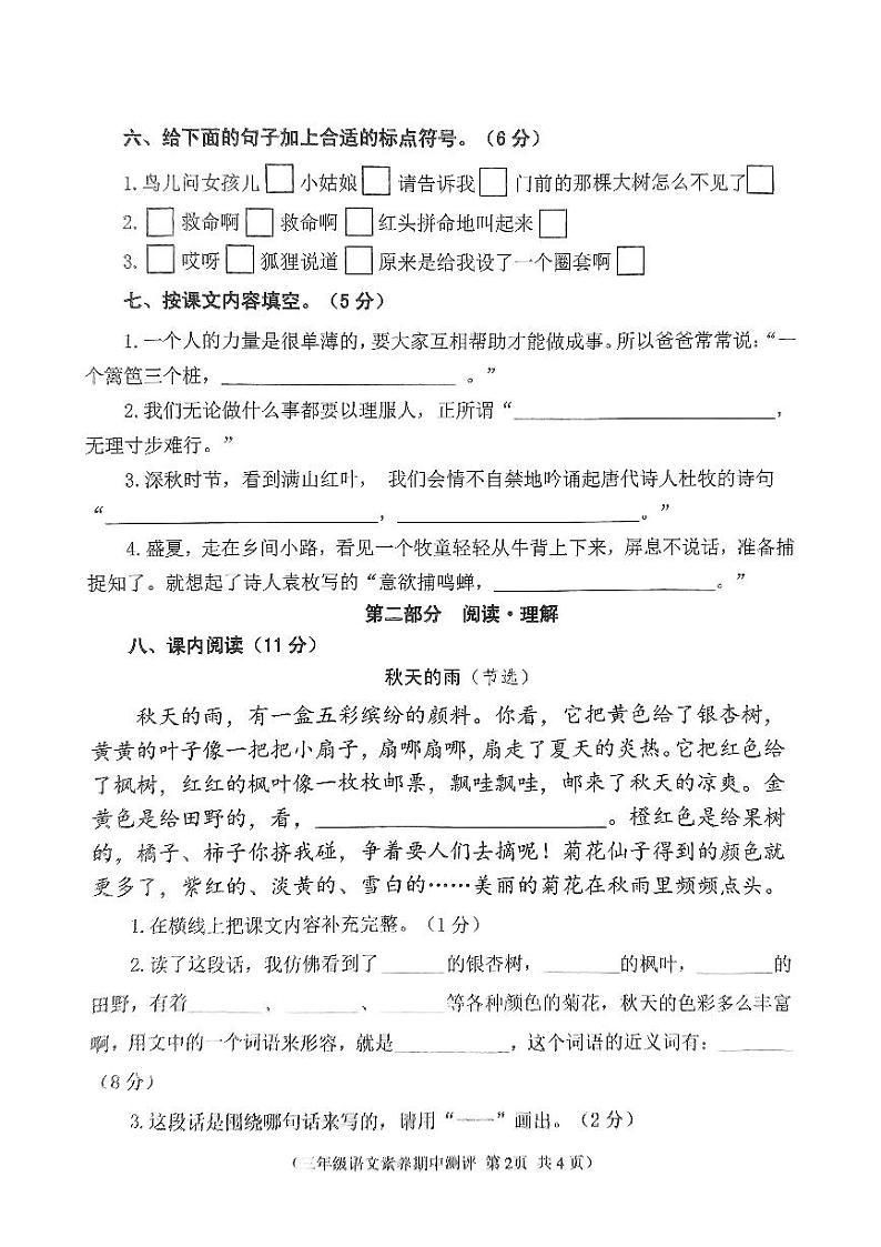 江苏省徐州市邳州市2024-2025学年三年级上学期11月期中语文试题第2页