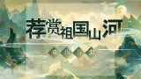 统编版（2024）小学语文三上第六单元第18课《富饶的西沙群岛》