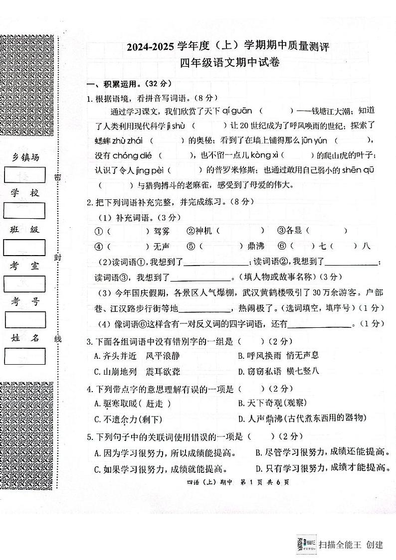 四语文第1页