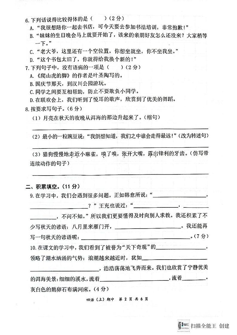 四语文第2页
