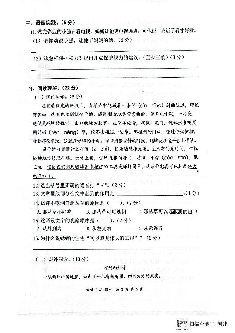 四语文第3页