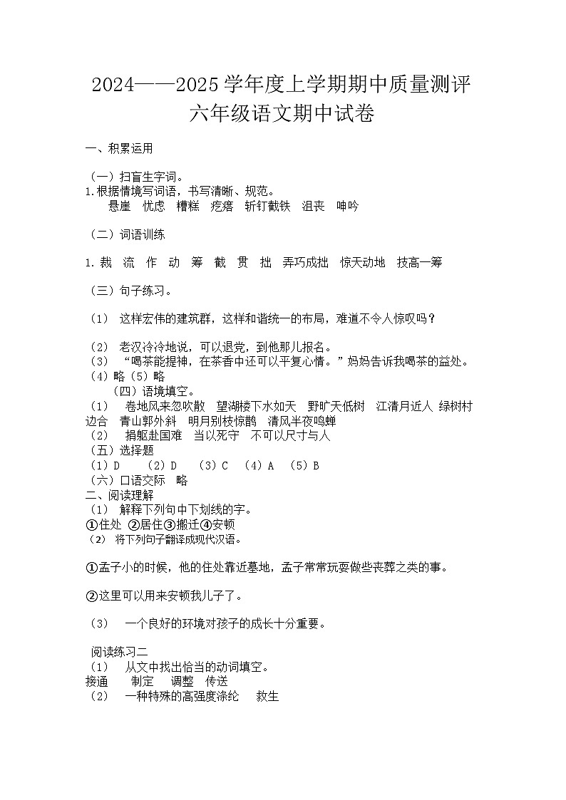 六年级语文期中考参考 答案第1页