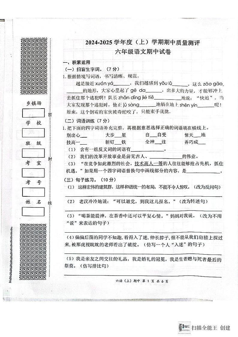 六语文第1页