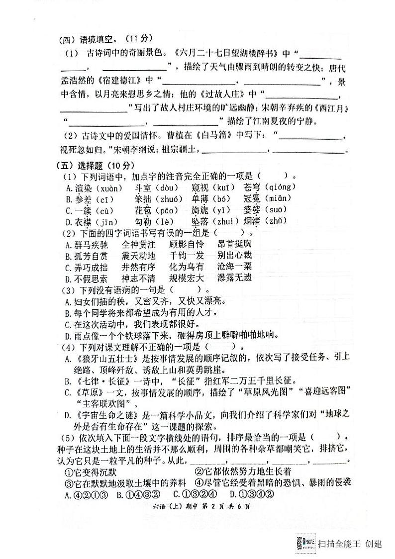 六语文第2页