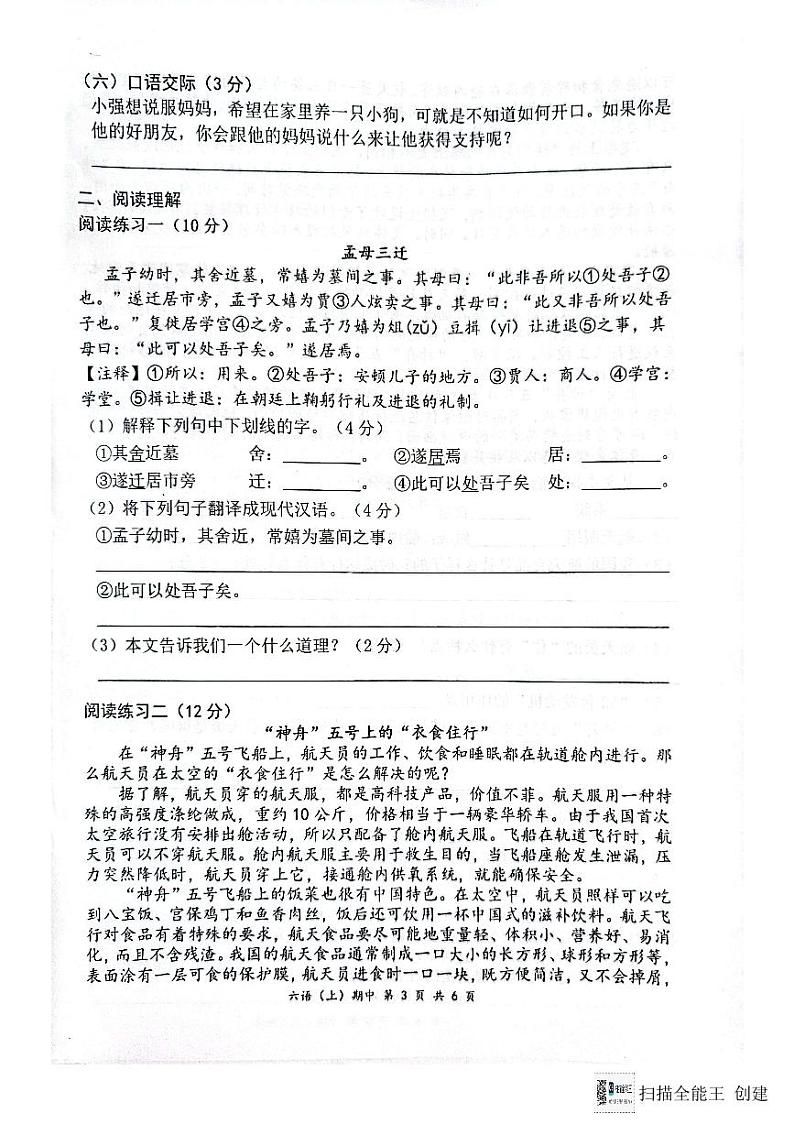 六语文第3页