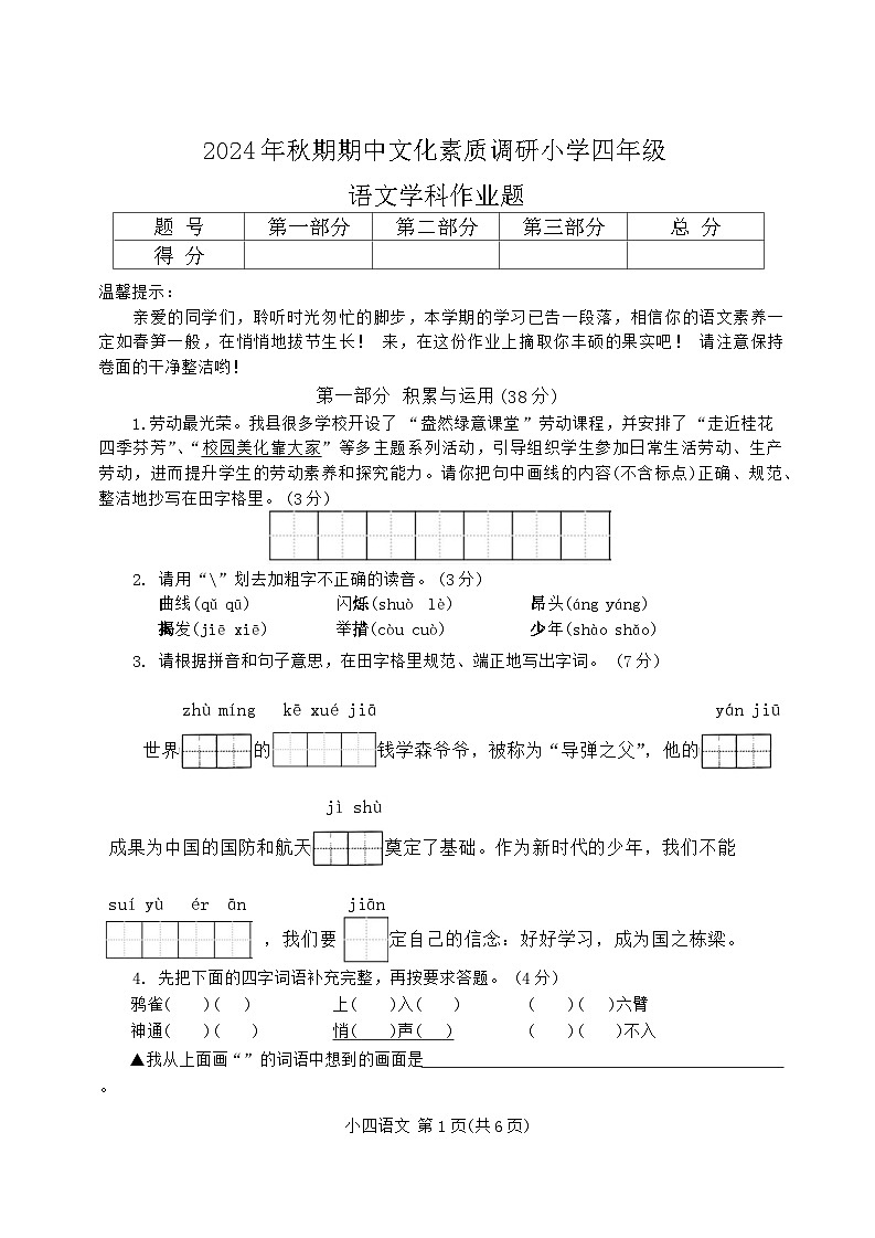 河南省南阳市南召县多校2024-2025学年四年级上学期期中语文试题第1页