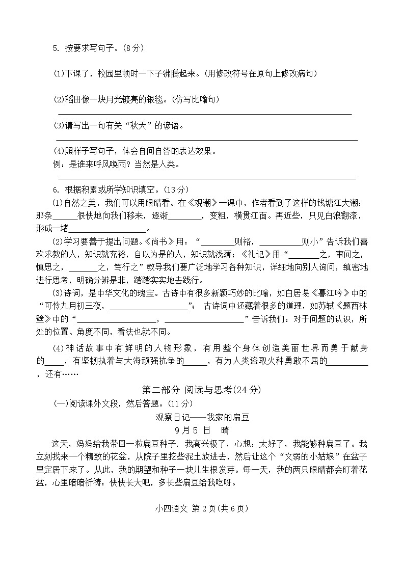 河南省南阳市南召县多校2024-2025学年四年级上学期期中语文试题第2页