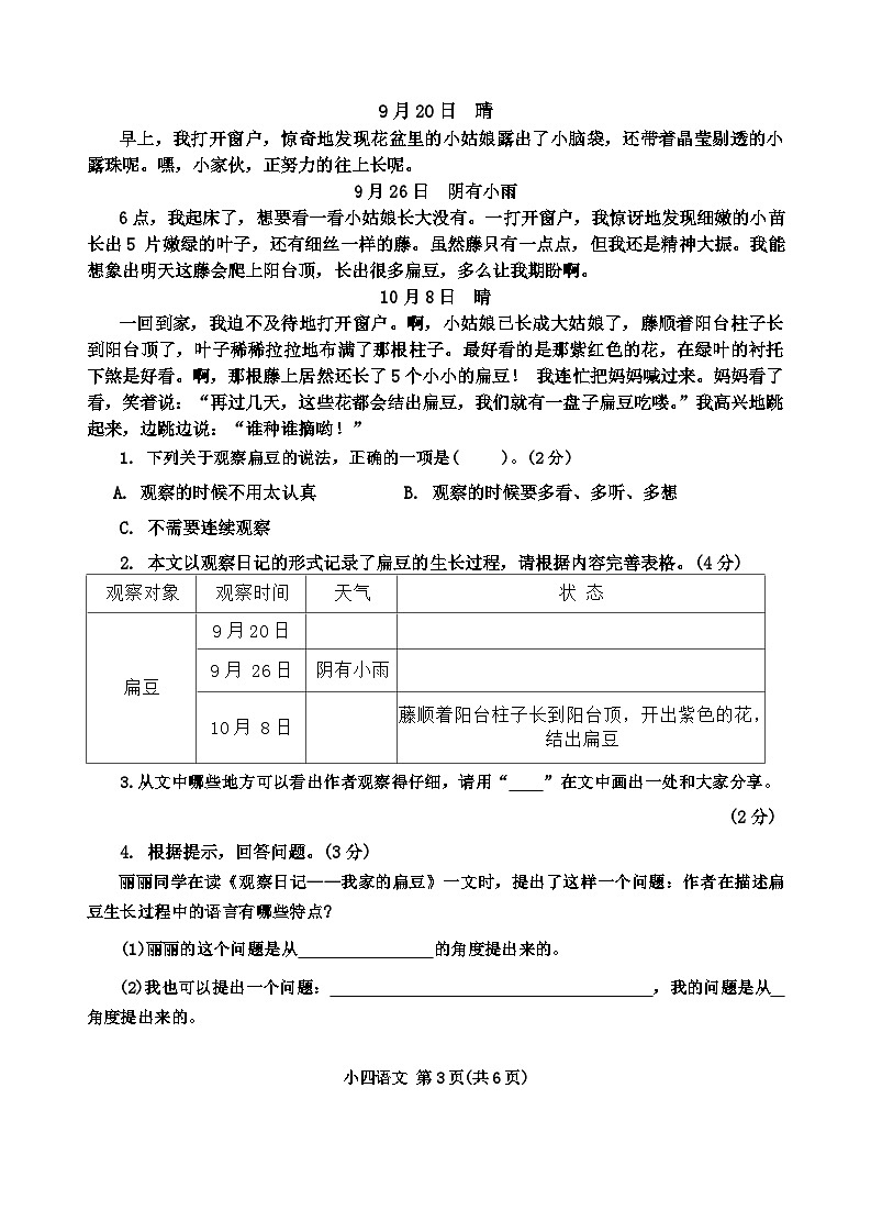 河南省南阳市南召县多校2024-2025学年四年级上学期期中语文试题第3页
