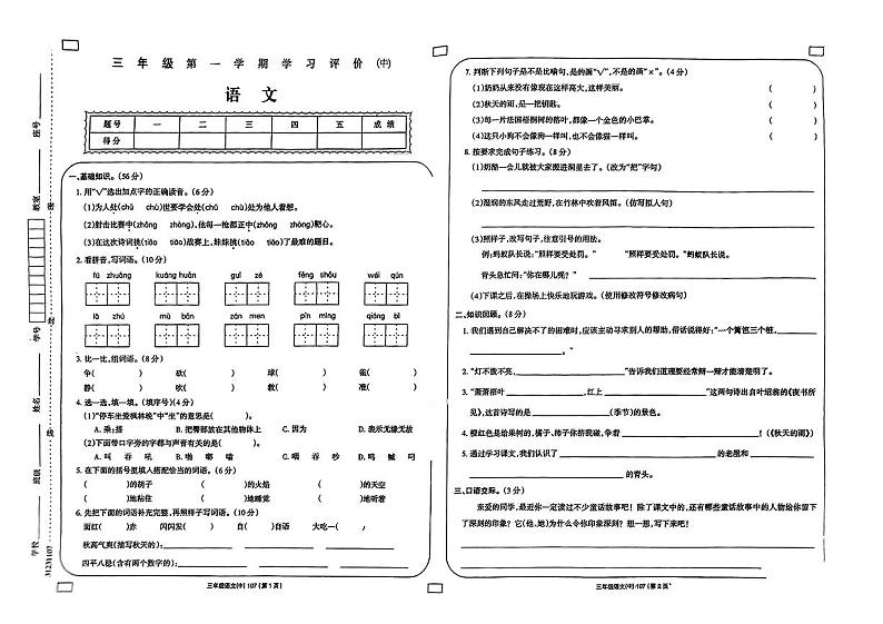 江西省宜春市丰城市多校2024-2025学年三年级上学期期中语文试卷01