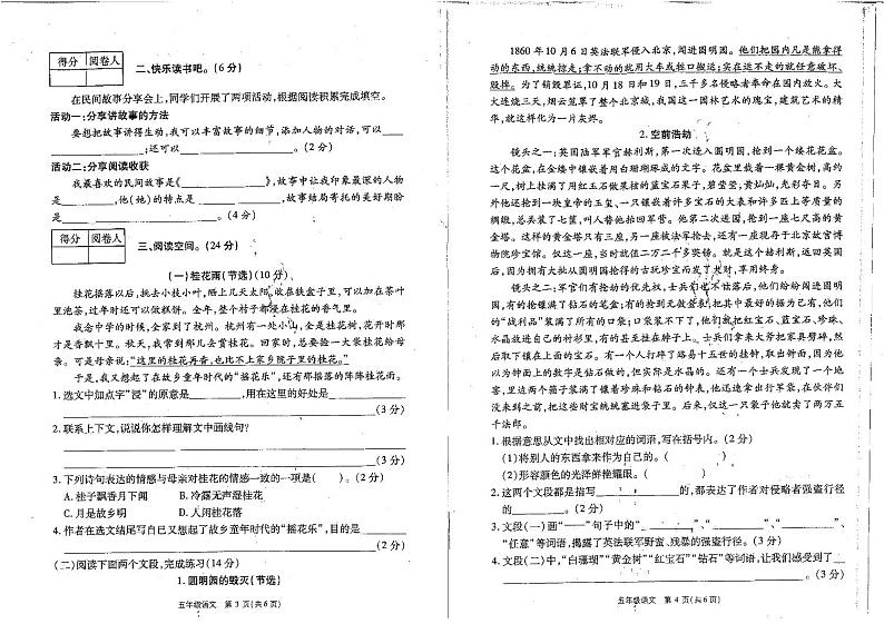 河南省商丘市2024-2025学年五年级上学期11月期中语文试题第2页
