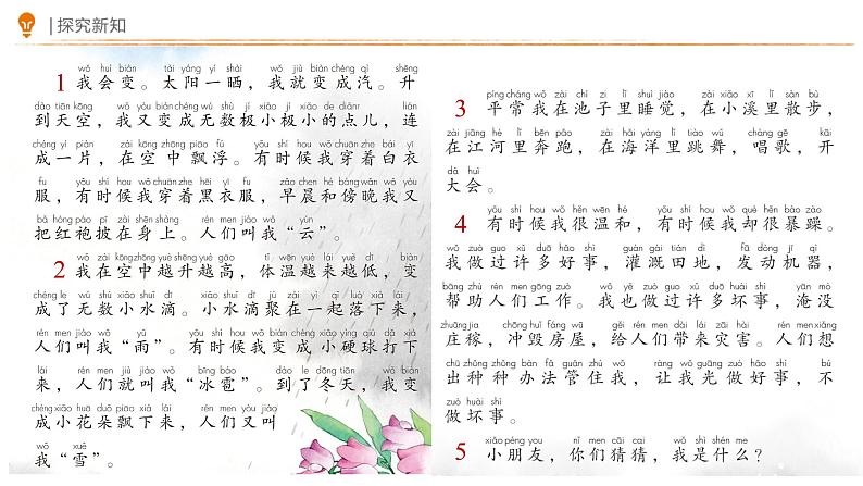 小学语文统编版二年级上册 2 我是什么 课件第4页