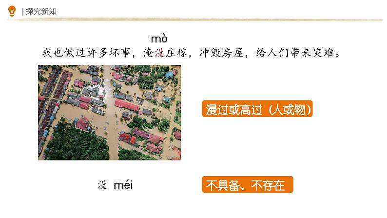 小学语文统编版二年级上册 2 我是什么 课件第6页