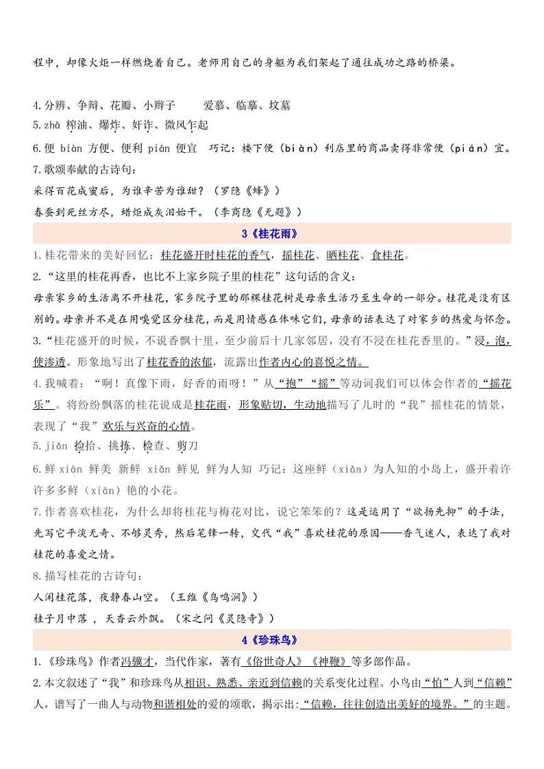 统编部编版小学语文五年级上册语文期中知识点汇总第2页
