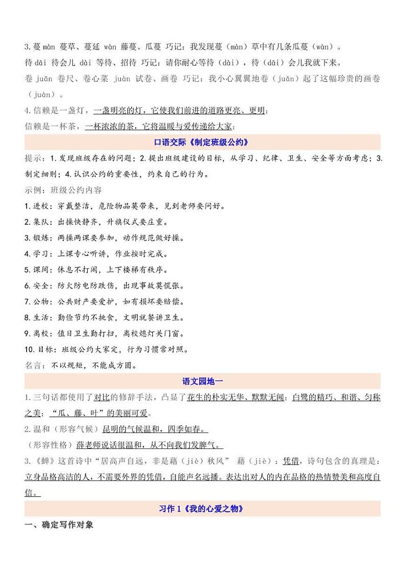 统编部编版小学语文五年级上册语文期中知识点汇总第3页
