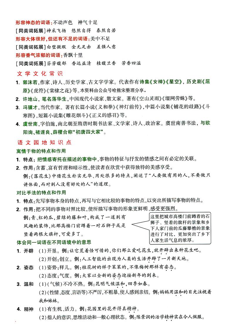 部编版五年级上册语文1-4单元要点背记卡,附配套拔练习第2页
