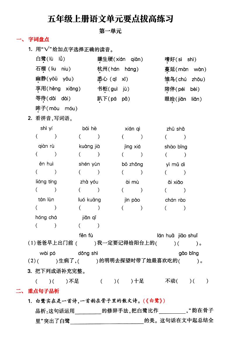 部编版五年级上册语文1-4单元要点背记卡,附配套拔练习第3页