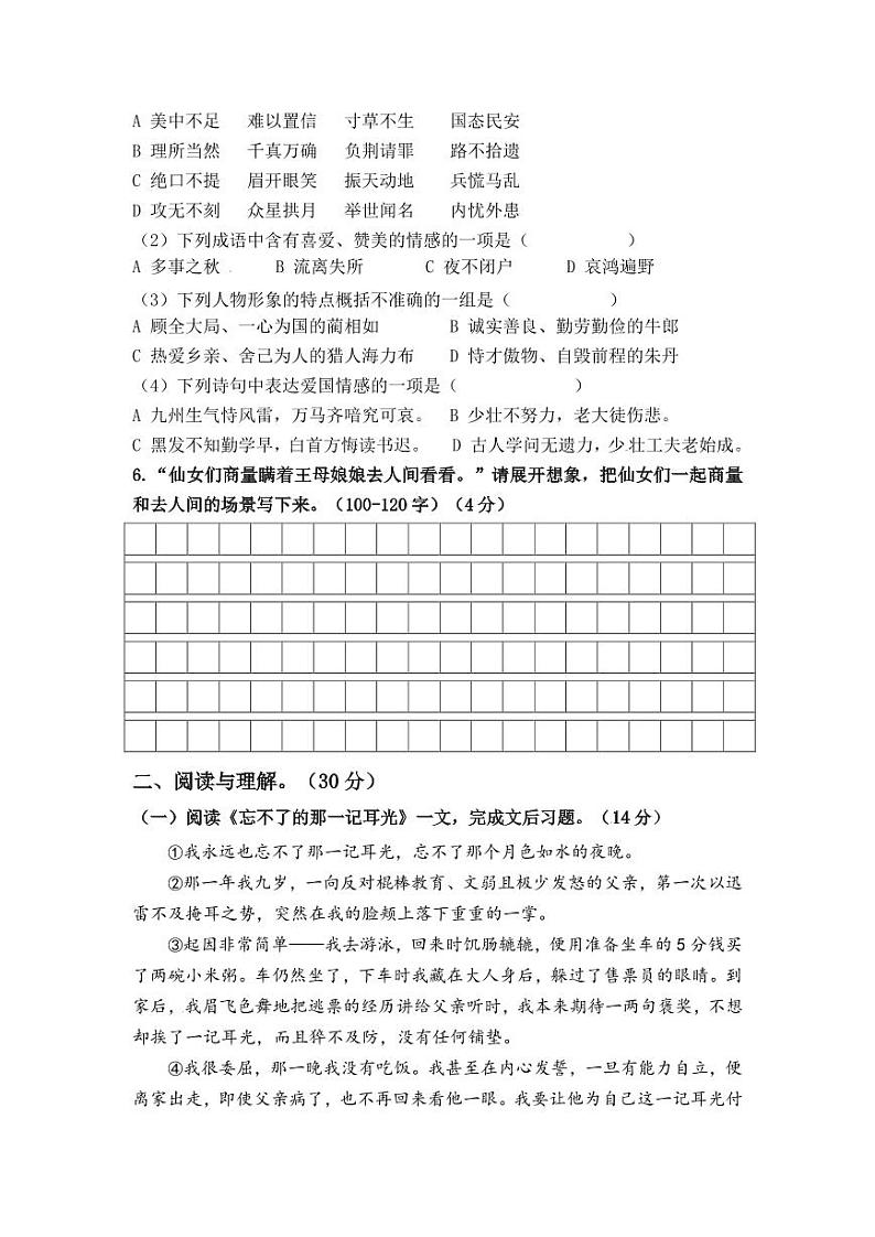 部编版五年级上册语文期中测试卷第2页