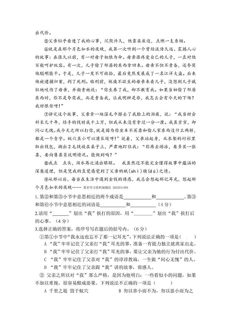 部编版五年级上册语文期中测试卷第3页
