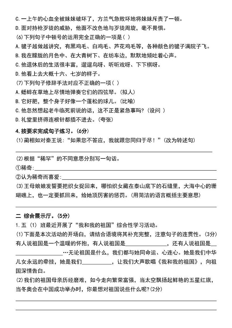 部编版五年级上册语文期中综合素质检测卷第3页