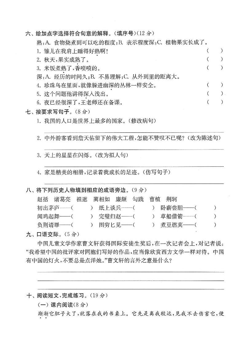 部编版五年级上册语文期中调研试卷1 10.29第2页