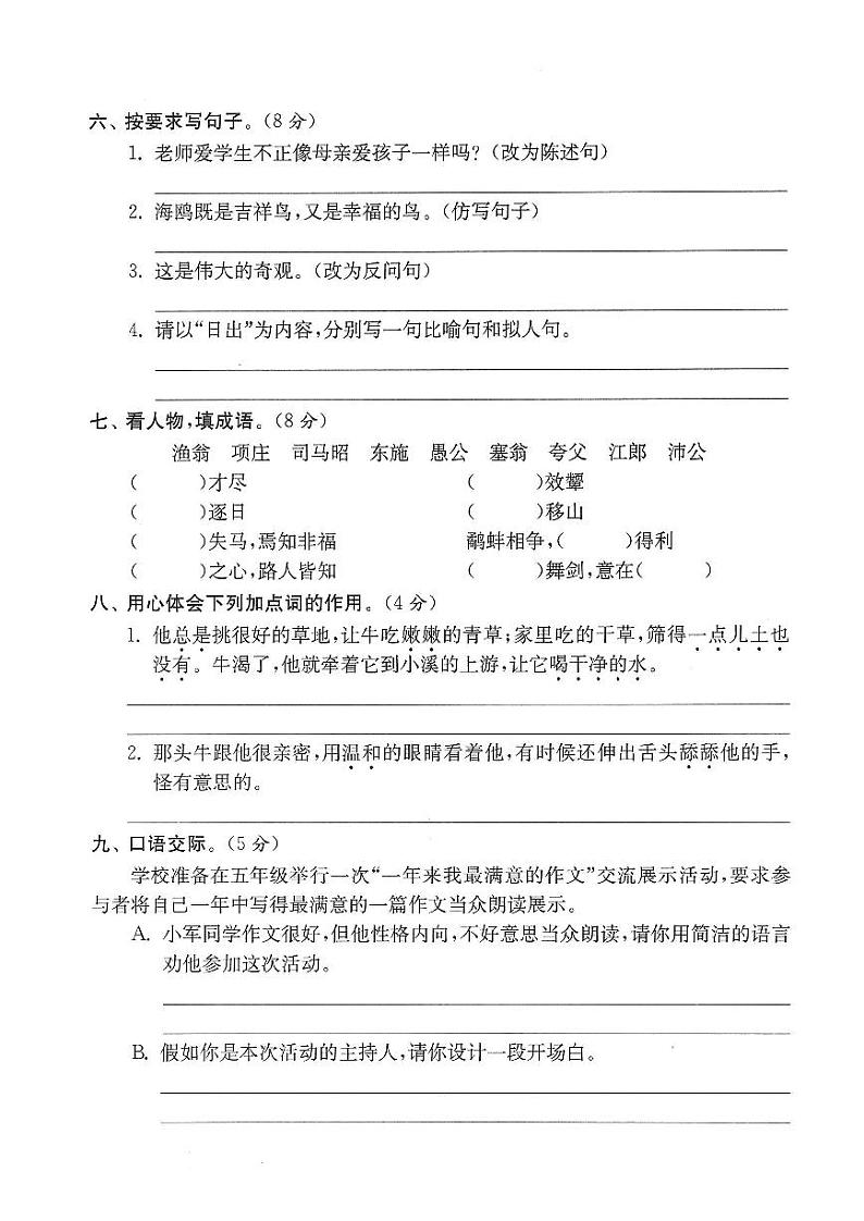 部编版五年级上册语文期中调研试卷2 10.29第2页