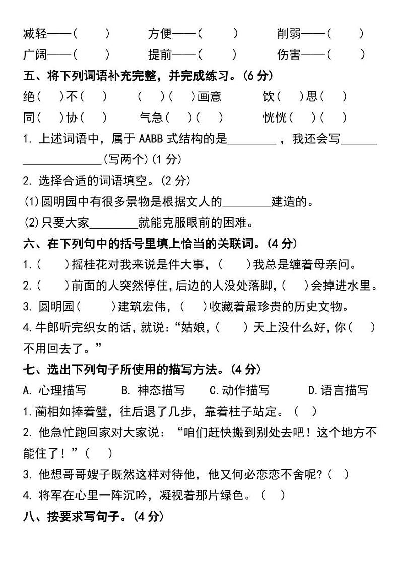 部编版五年级上册语文期中质量检测卷 (2)第2页