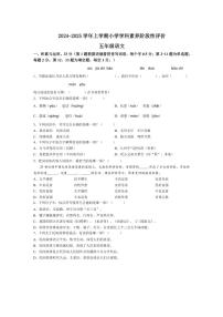 福建省漳州市龙海区2024～2025学年五年级上册期中考试语文试卷（有答案）