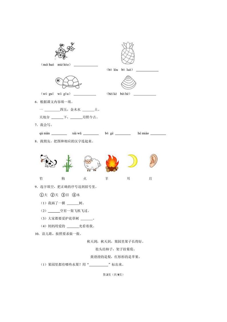 山东省泰安市肥城市2024~2025学年一年级(上)期中语文试卷(含解析答案)第2页