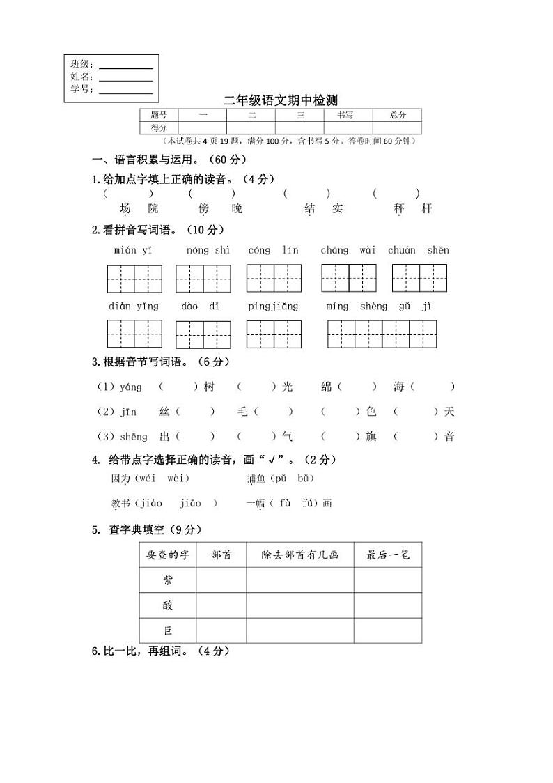 辽宁省大连市甘井子区2024~2025学年二年级上学期期中语文试题(含答案)第1页