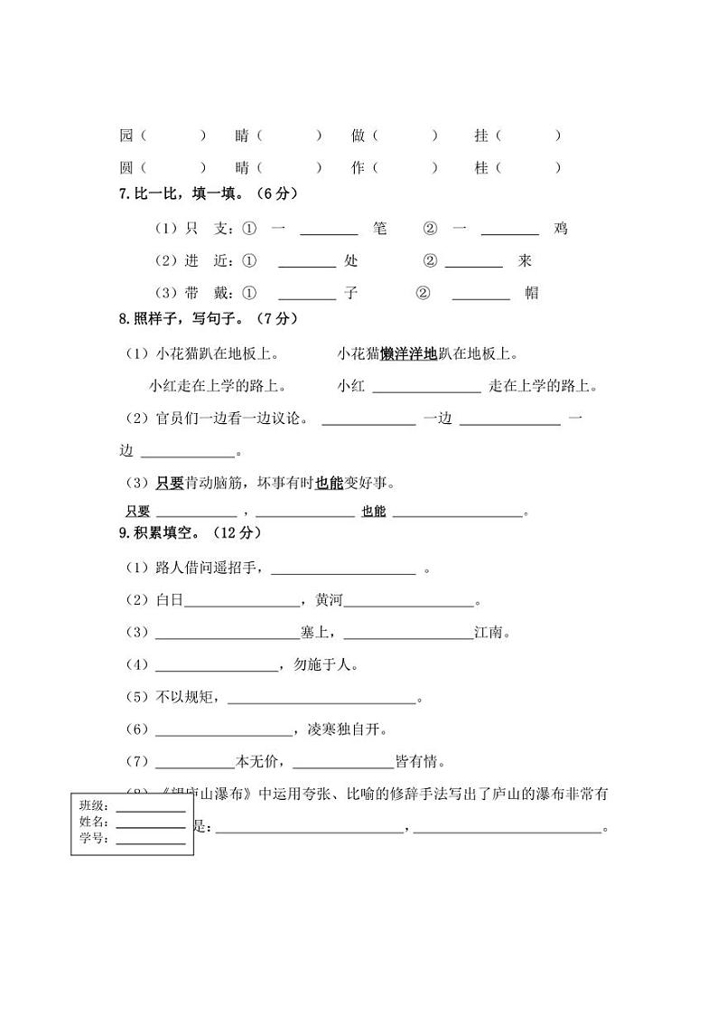 辽宁省大连市甘井子区2024~2025学年二年级上学期期中语文试题(含答案)第2页