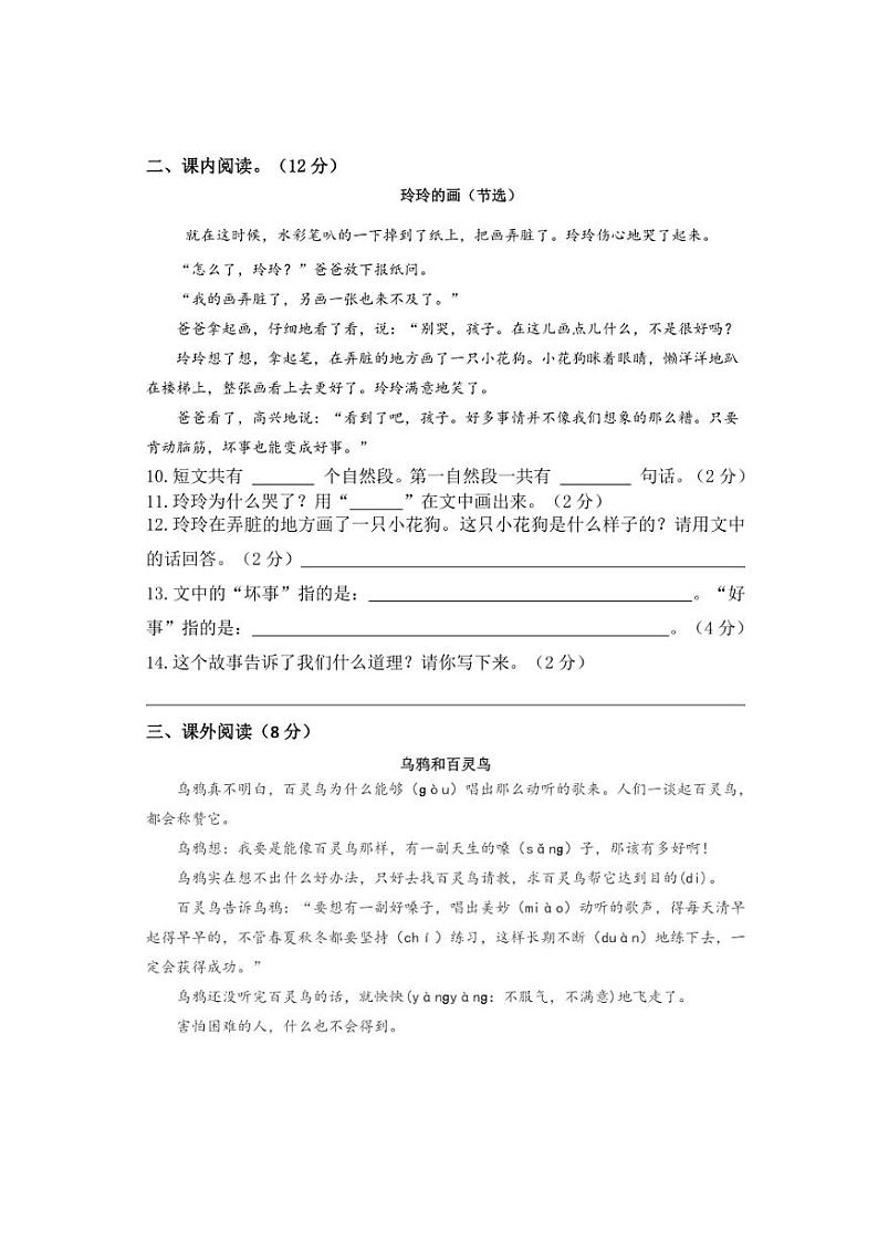 辽宁省大连市甘井子区2024~2025学年二年级上学期期中语文试题(含答案)第3页