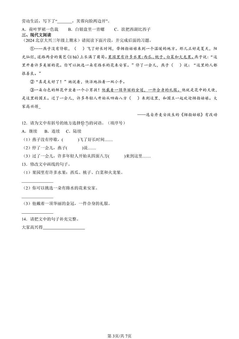 2020-2024北京三年级(上)期末真题语文汇编:文章作者第3页
