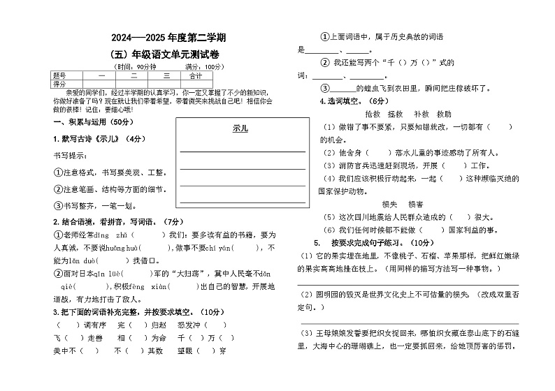内蒙古自治区通辽市科尔沁左翼中旗中片联盟2024-2025学年五年级上学期期中考试语文试题第1页