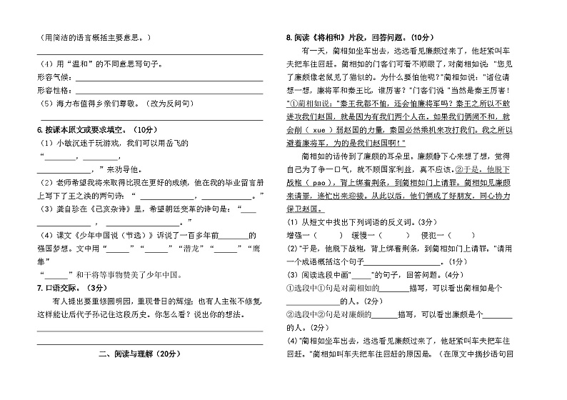 内蒙古自治区通辽市科尔沁左翼中旗中片联盟2024-2025学年五年级上学期期中考试语文试题第2页