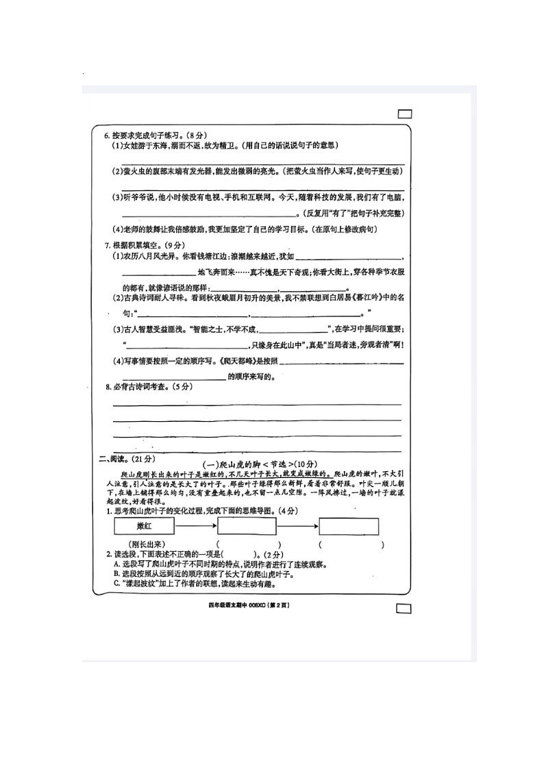 河南省周口市项城市2024-2025学年四年级上学期11月期中语文试题第2页