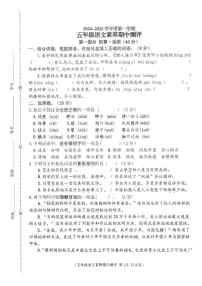 江苏省徐州市邳州市2024-2025学年五年级上学期11月期中语文试题