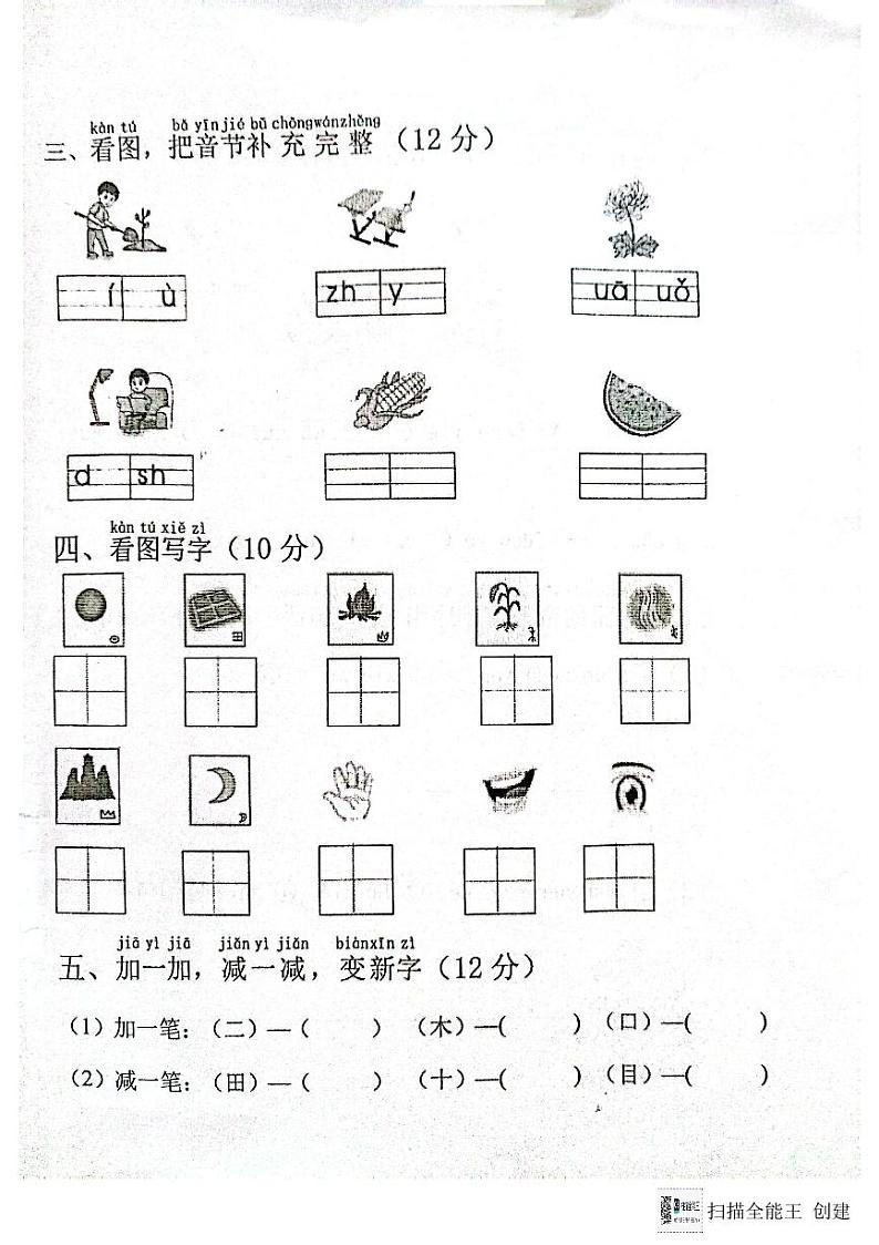 湖北省孝感市汉川市2024-2025学年一年级上学期11月期中语文试题第2页