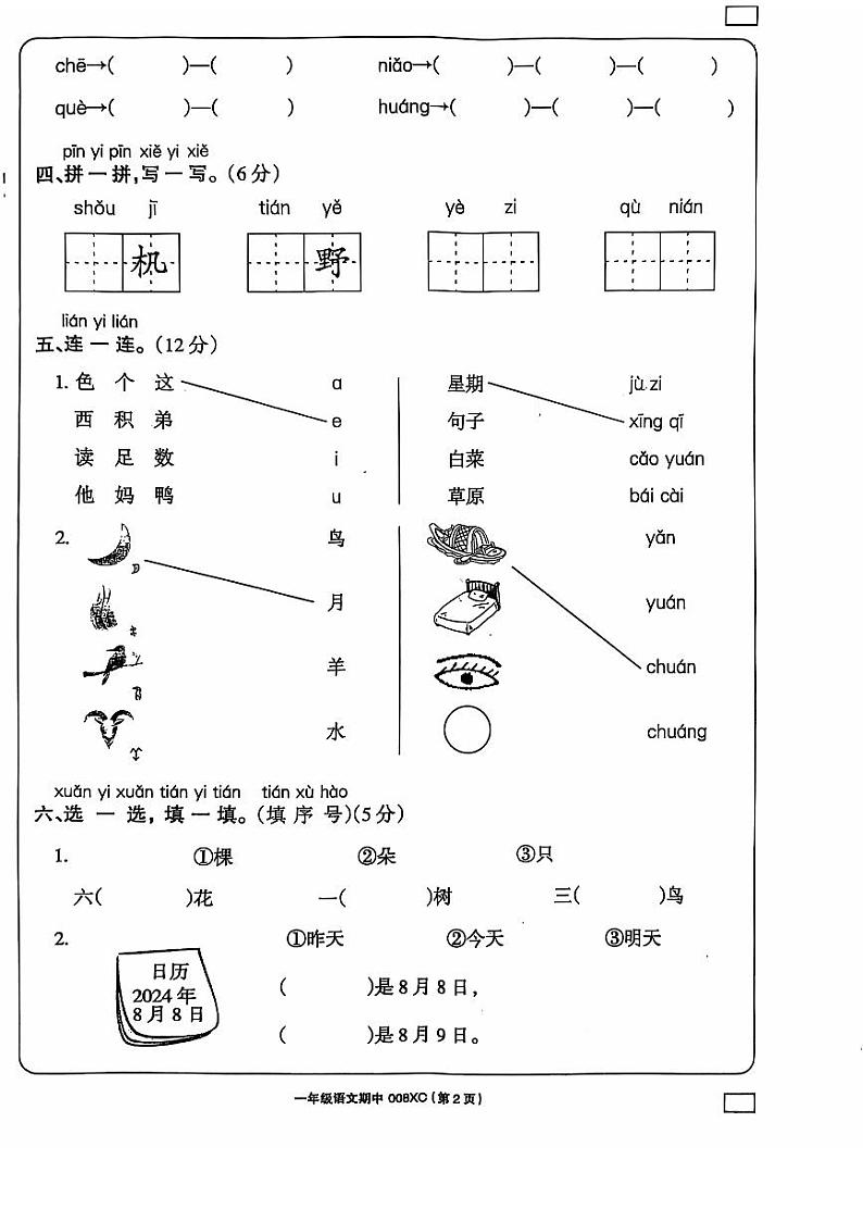 河南省周口市项城市2024-2025学年一年级上学期11月期中语文试题第2页