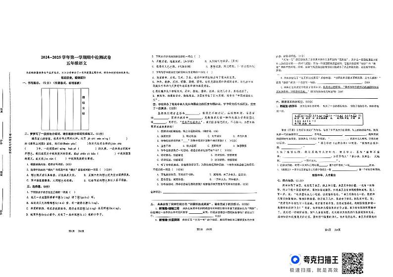河南省洛阳市偃师区2024-2025学年五年级上学期11月期中语文试题第1页